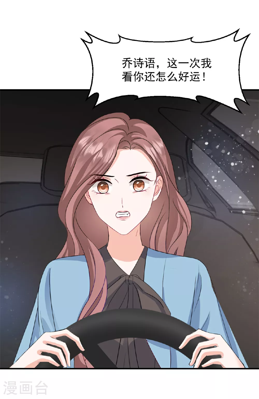 邪性总裁太难缠漫画,第56话 新的计划1图