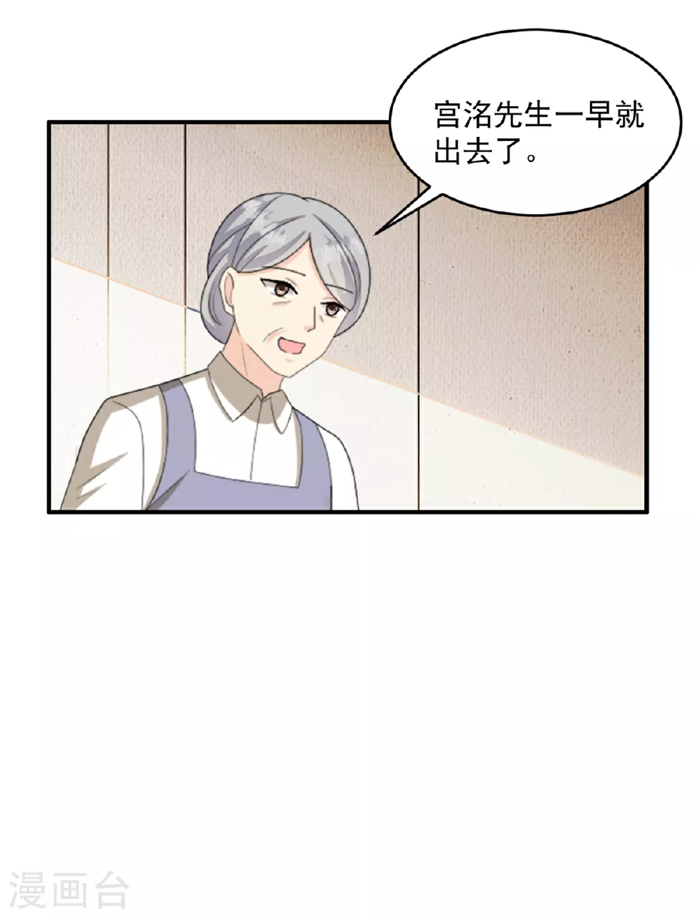 邪性总裁太难缠漫画,第57话 桃色新闻1图