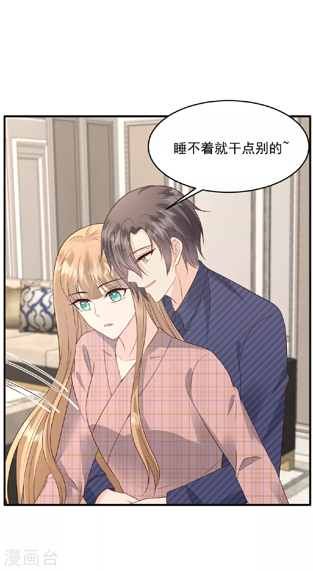 邪性总裁太难缠漫画,第57话 桃色新闻2图