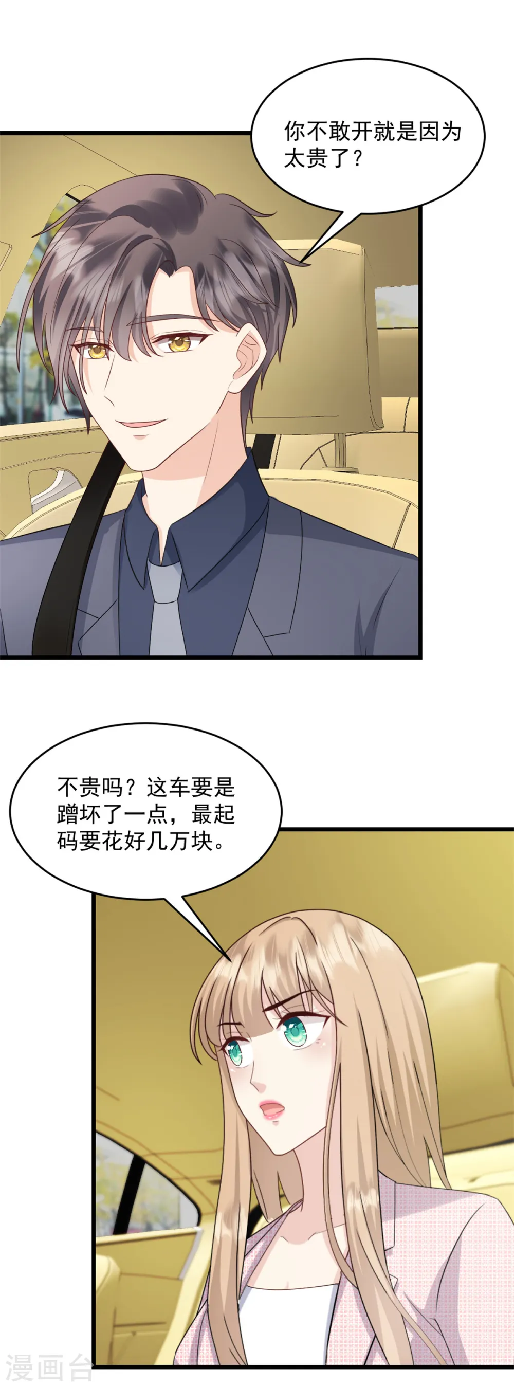 邪性总裁太难缠漫画,第44话 他听到了么1图