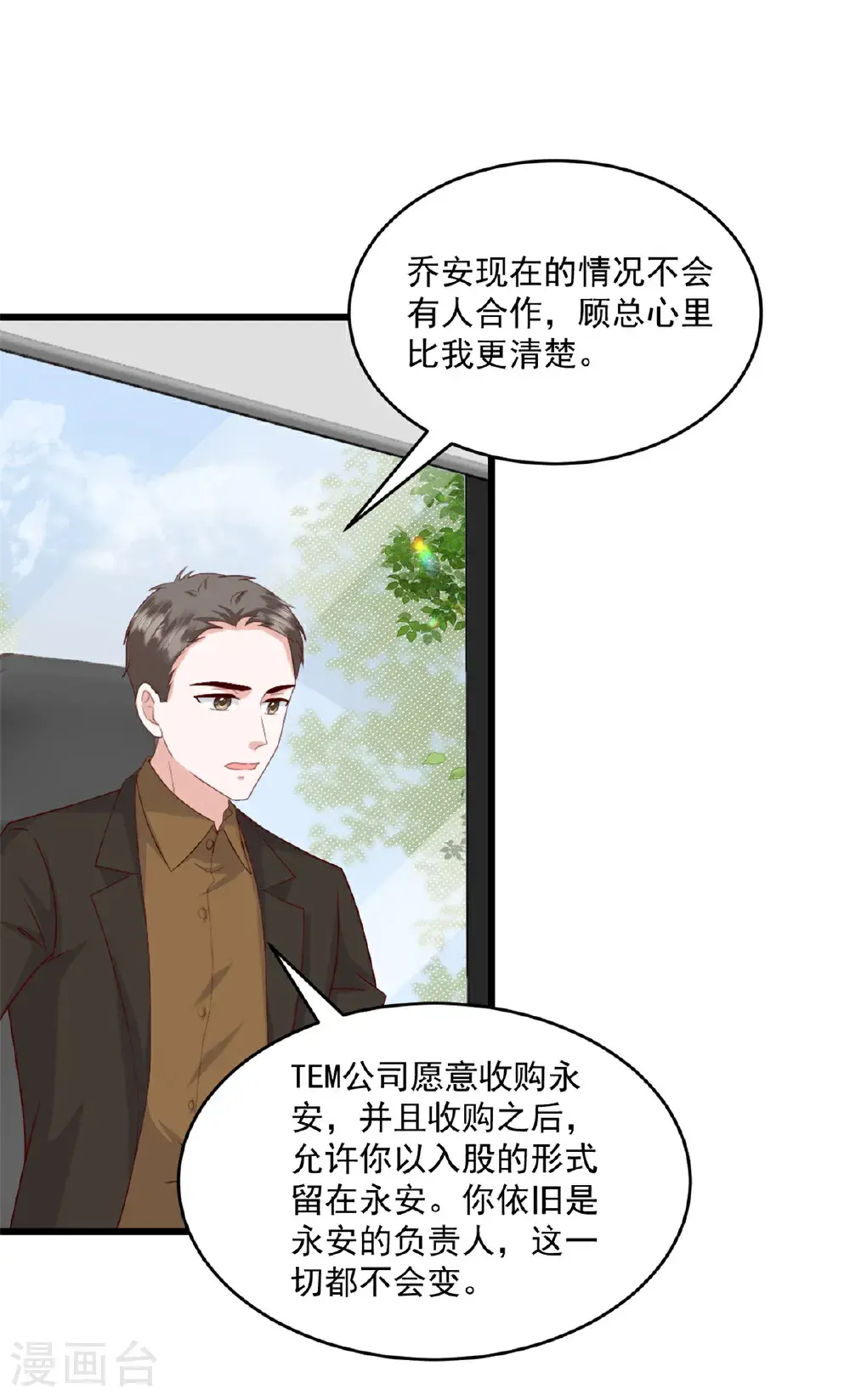 邪性总裁太难缠漫画,第71话 生个孩子1图