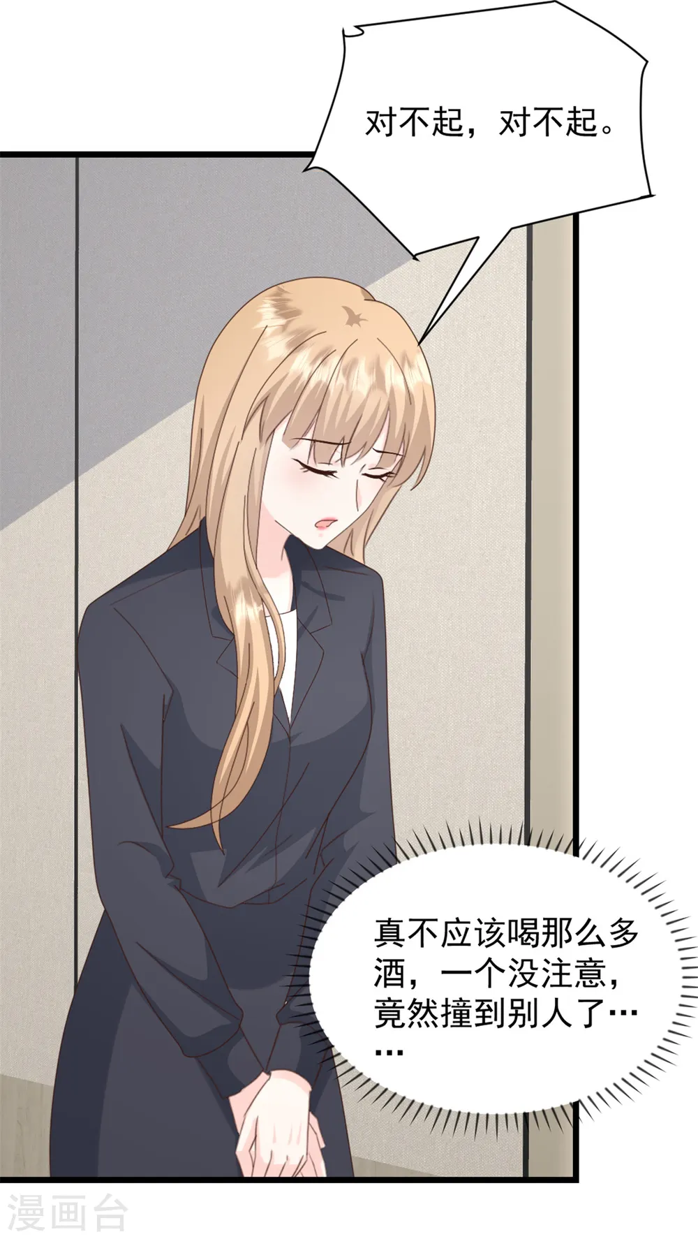 邪性总裁太难缠漫画,第34话 我养你1图