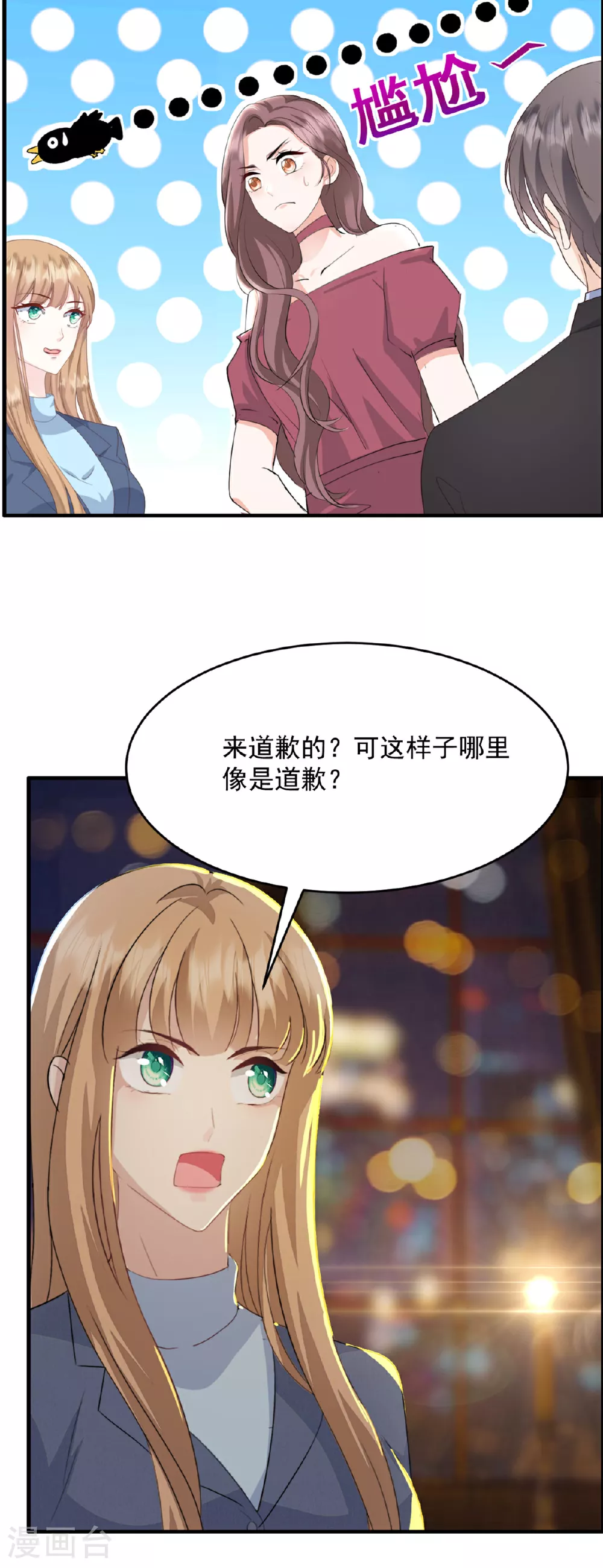 邪性总裁太难缠漫画,第59话 破格录取2图