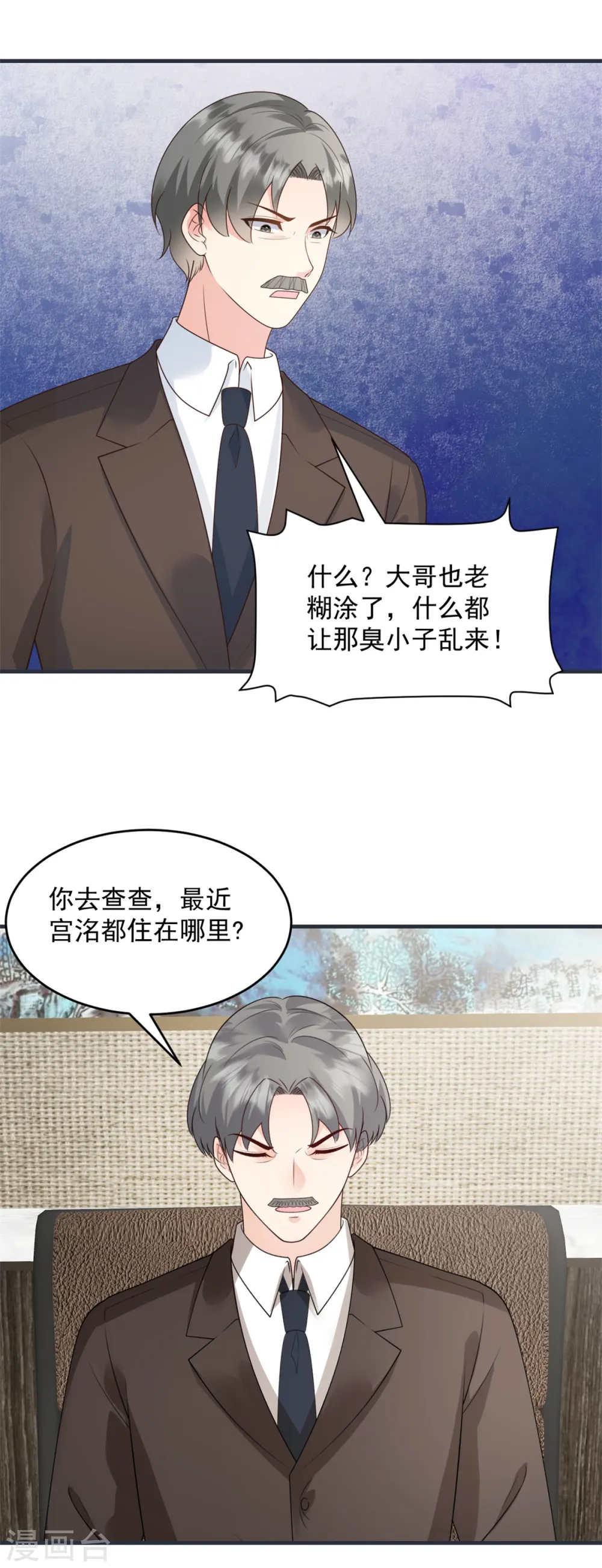 邪性总裁太难缠漫画,第47话 我是我2图