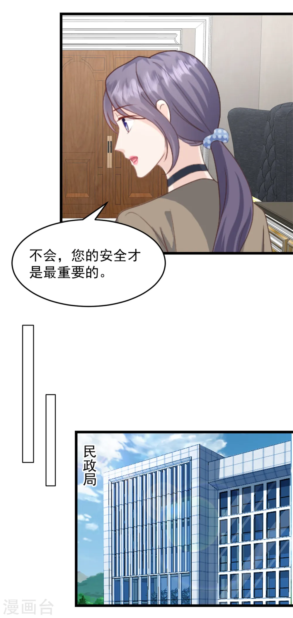 邪性总裁太难缠漫画,第33话 你现在可是我的人2图