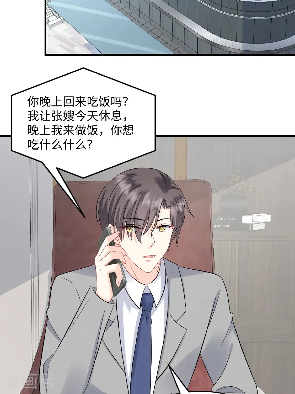 邪性总裁太难缠漫画,第78话 有我在2图