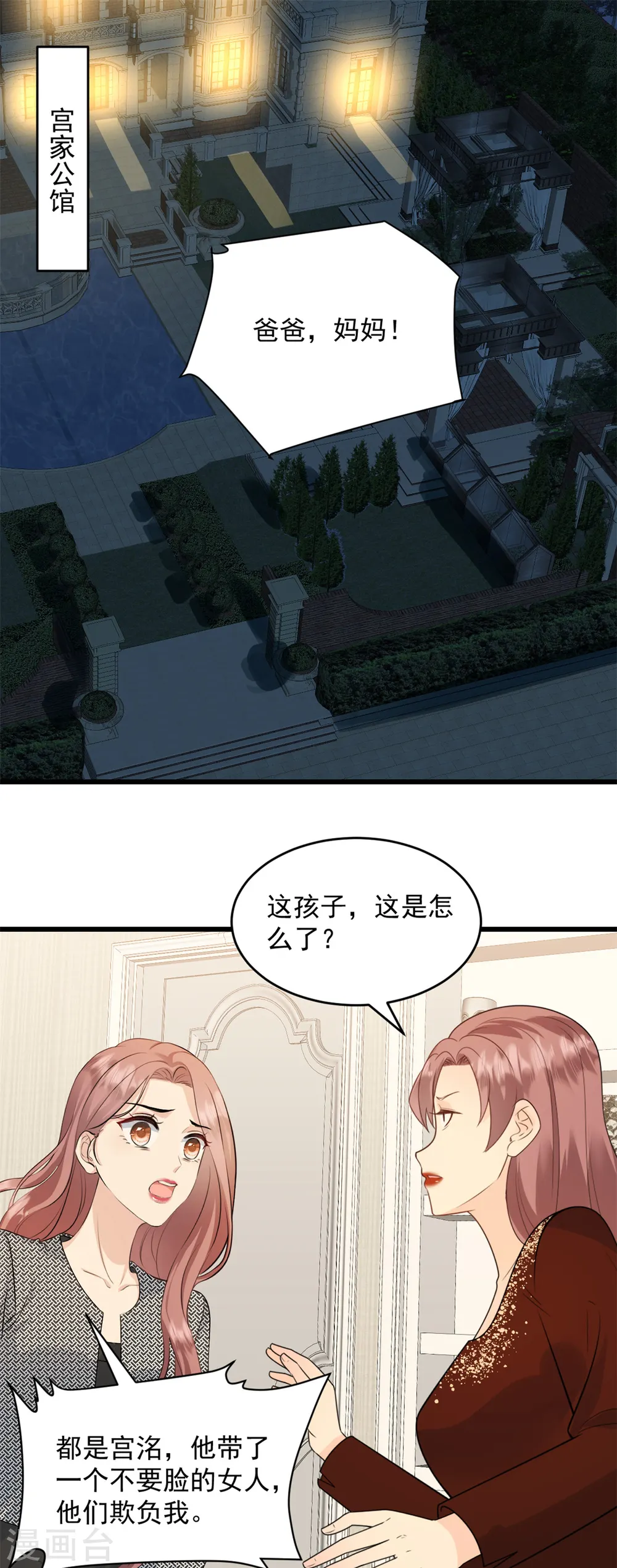 邪性总裁太难缠漫画,第46话 公司并购1图