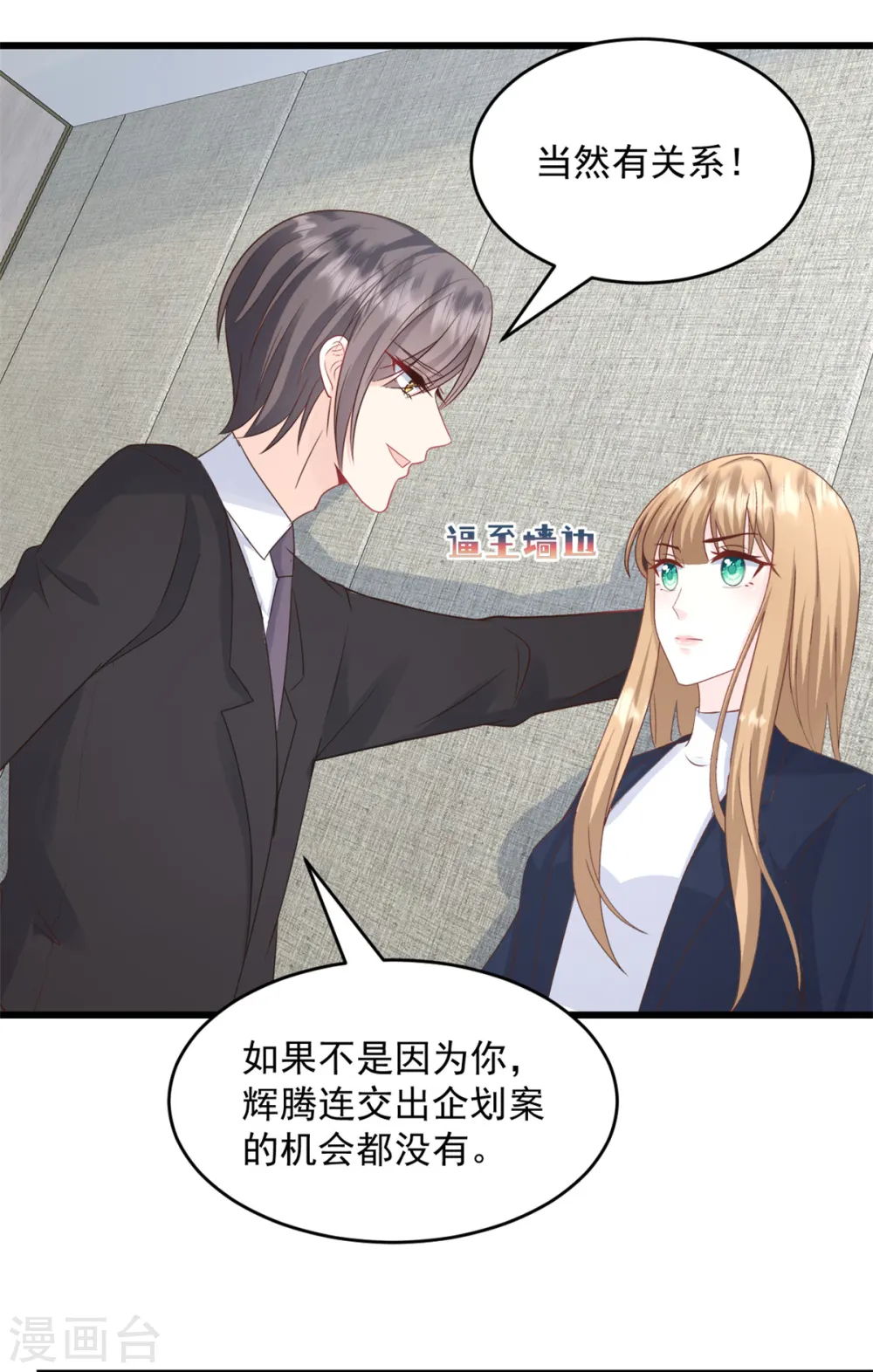 邪性总裁太难缠漫画,第10话 做我的女人2图