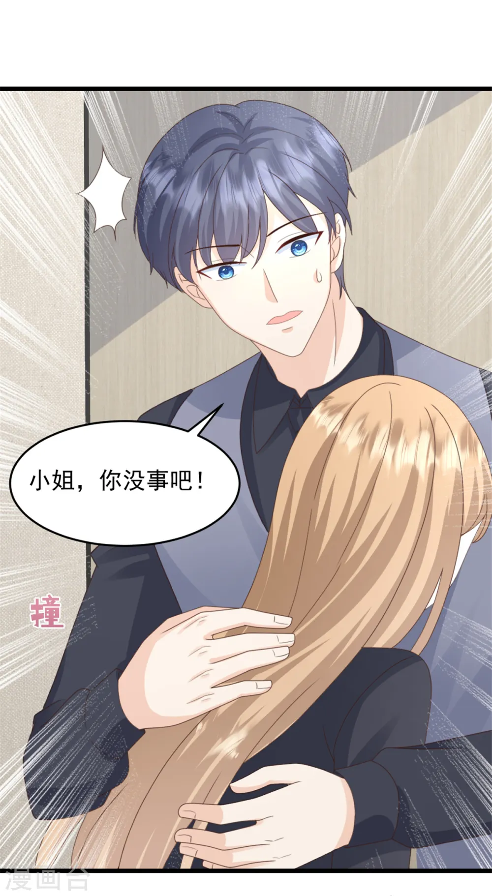 邪性总裁太难缠漫画,第34话 我养你2图