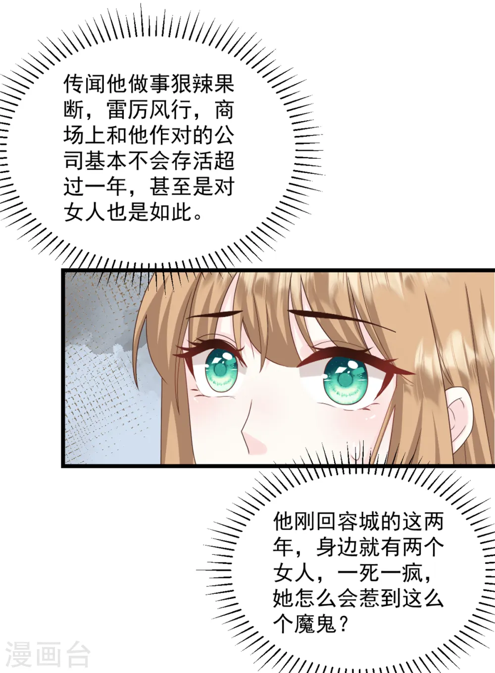 邪性总裁太难缠漫画,第6话 她是我的妻子1图