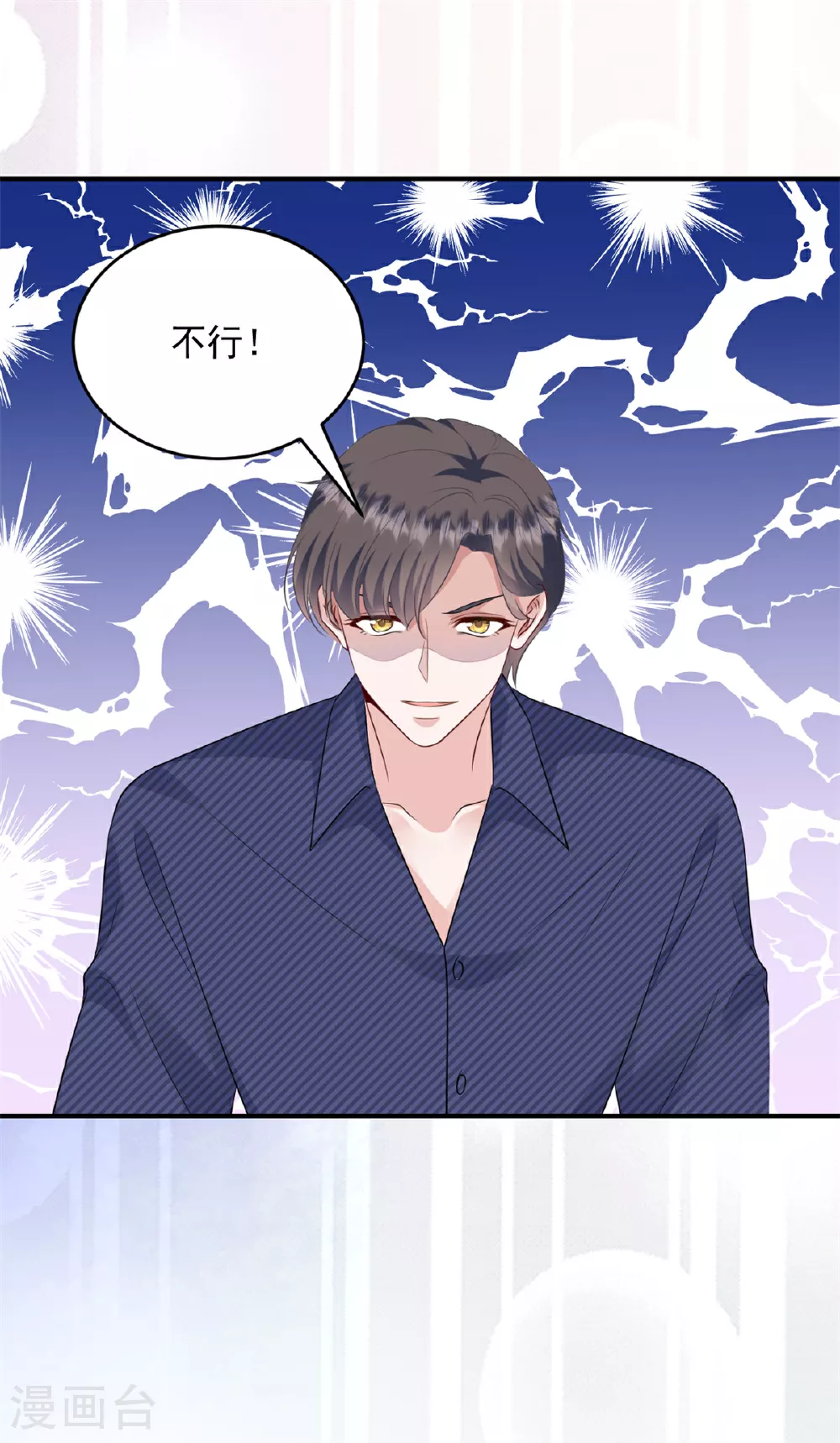 邪性总裁太难缠漫画,第57话 桃色新闻2图
