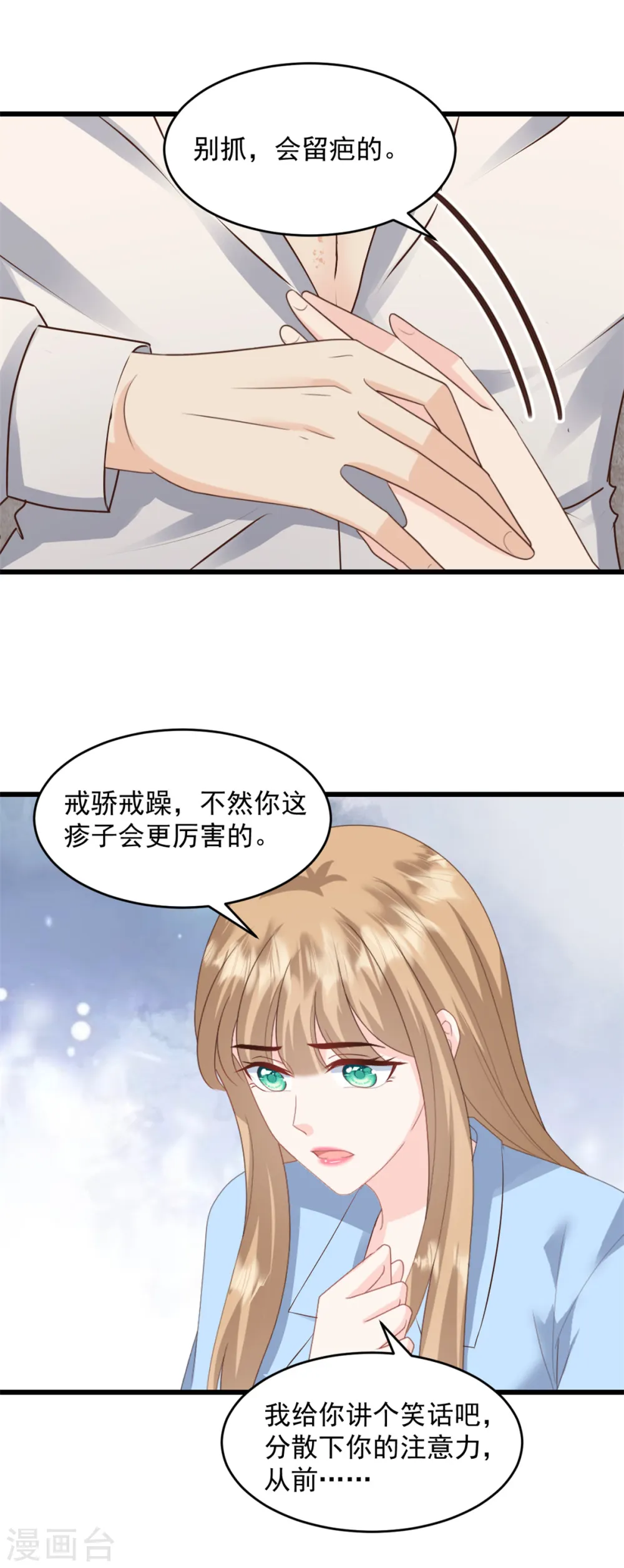 邪性总裁太难缠漫画,第36话 早知道就不该1图