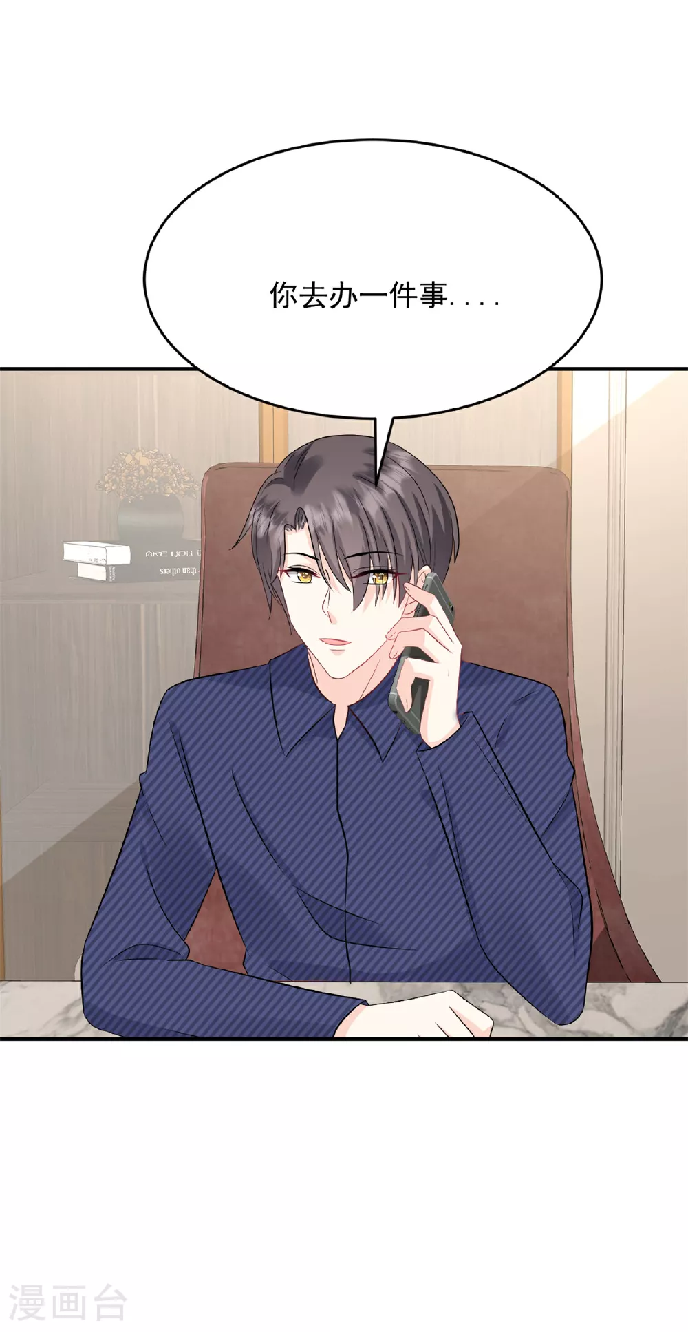 邪性总裁太难缠漫画,第57话 桃色新闻1图
