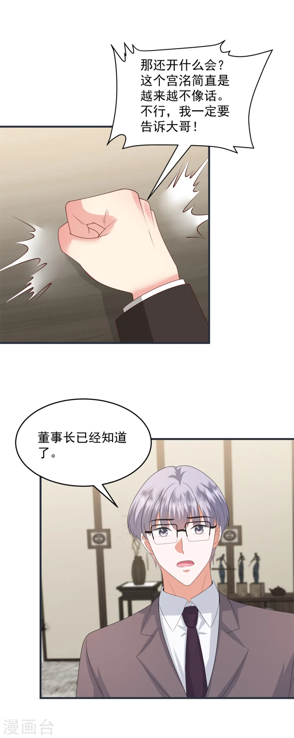 邪性总裁太难缠漫画,第47话 我是我1图