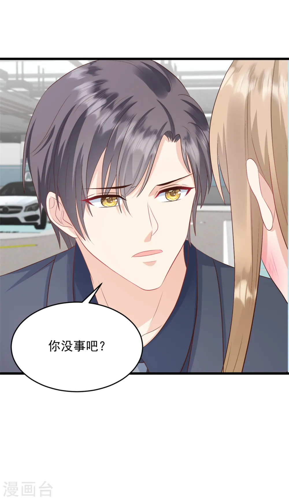 邪性总裁太难缠漫画,第45话 你变了2图