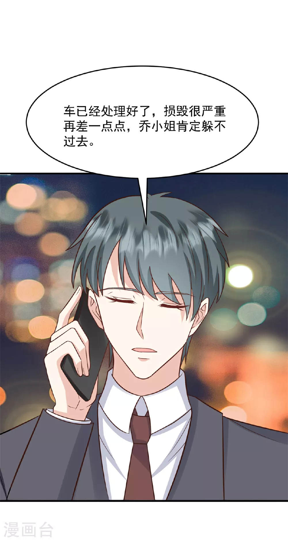 邪性总裁太难缠漫画,第57话 桃色新闻2图