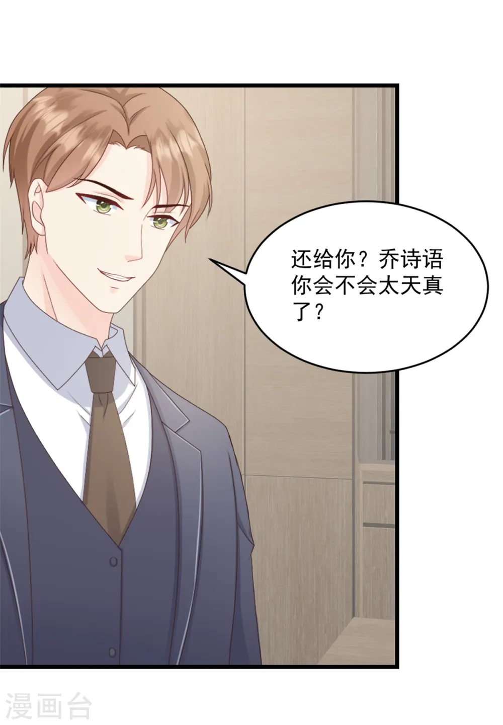 邪性总裁太难缠漫画,第9话 把她带过来2图