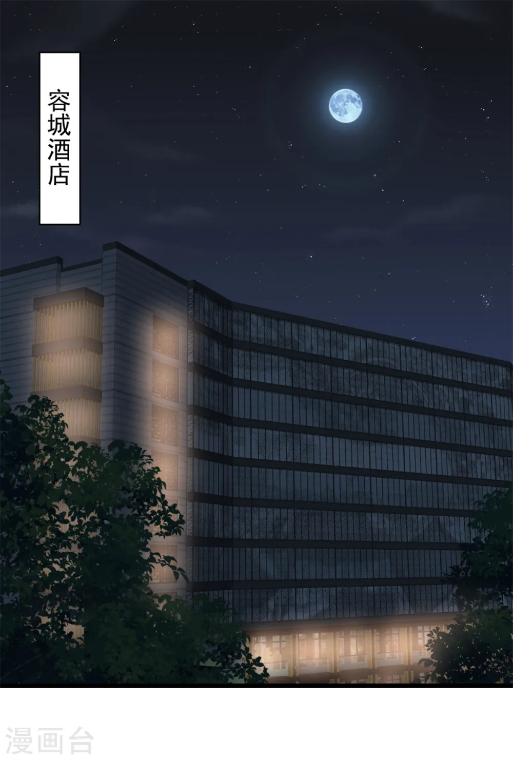 邪性总裁太难缠漫画,第34话 我养你1图