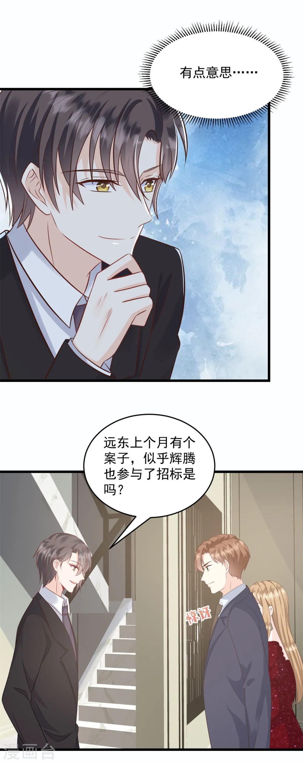 邪性总裁太难缠漫画,第7话 他想干什么1图