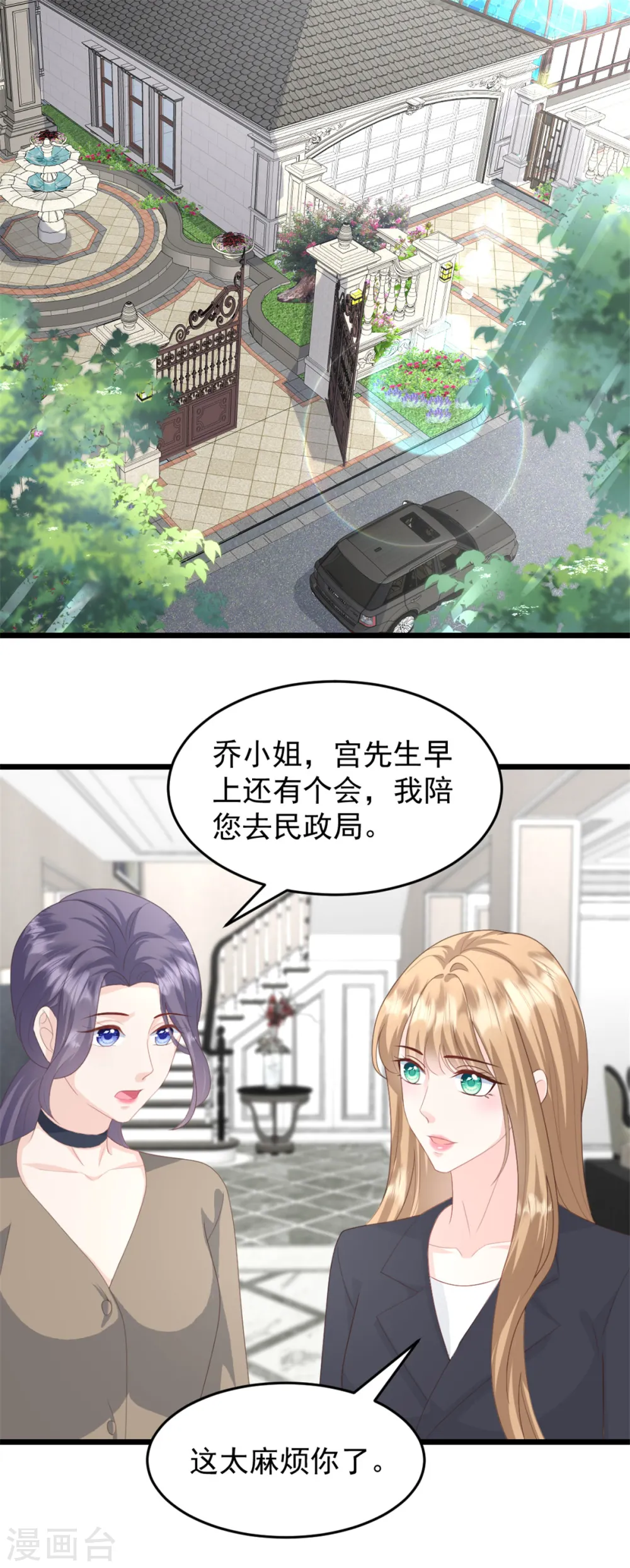 邪性总裁太难缠漫画,第33话 你现在可是我的人1图