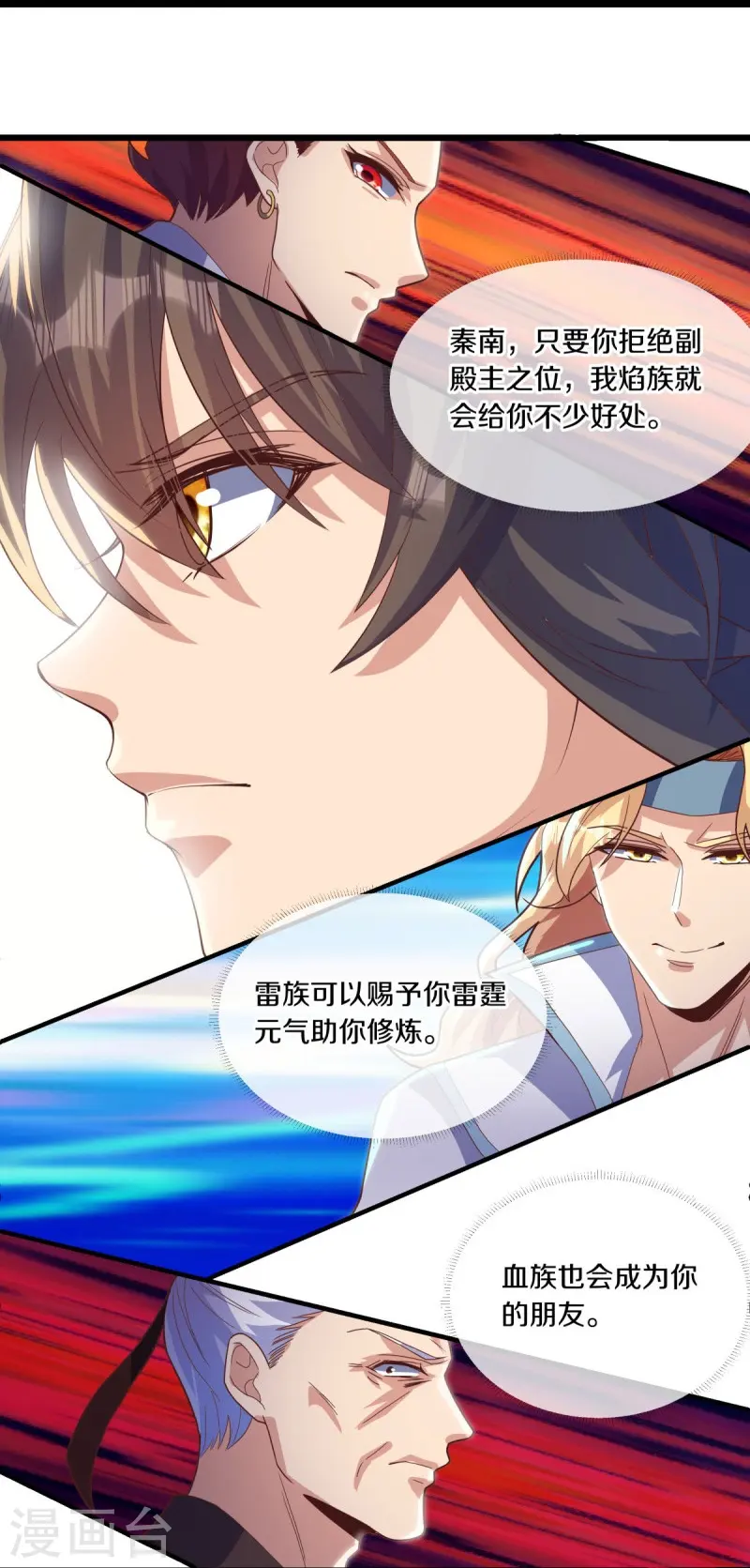 绝世战魂6漫画,第503话 义不容辞2图