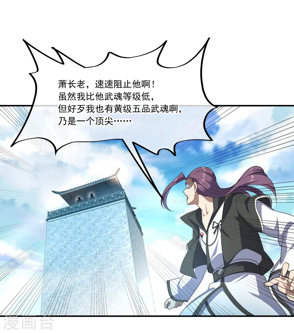 绝世战魂38漫画,第39话 秦家溃败2图