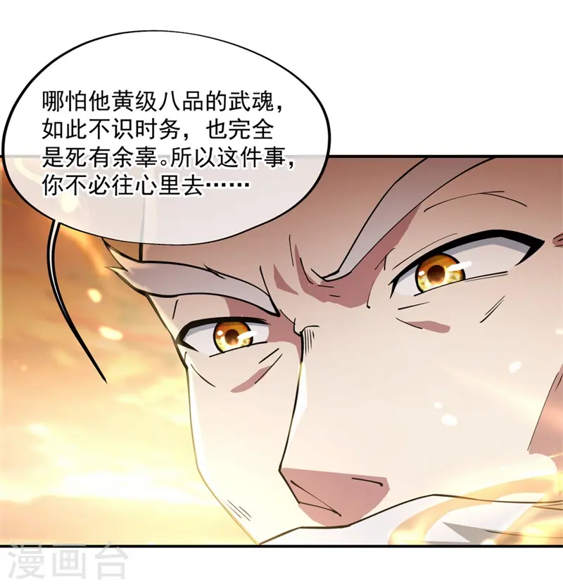 绝世战魂38漫画,第90话 冷嘲热讽2图
