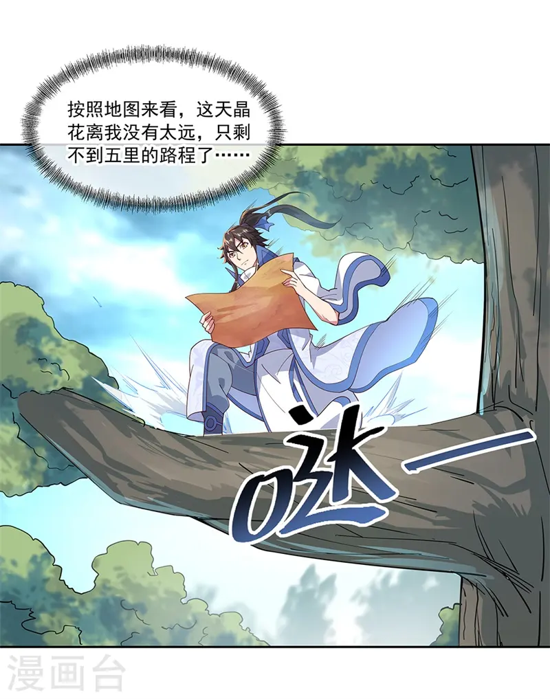 绝世战魂动漫在线观看全集免费播放星辰影院漫画,第136话 半路相救1图