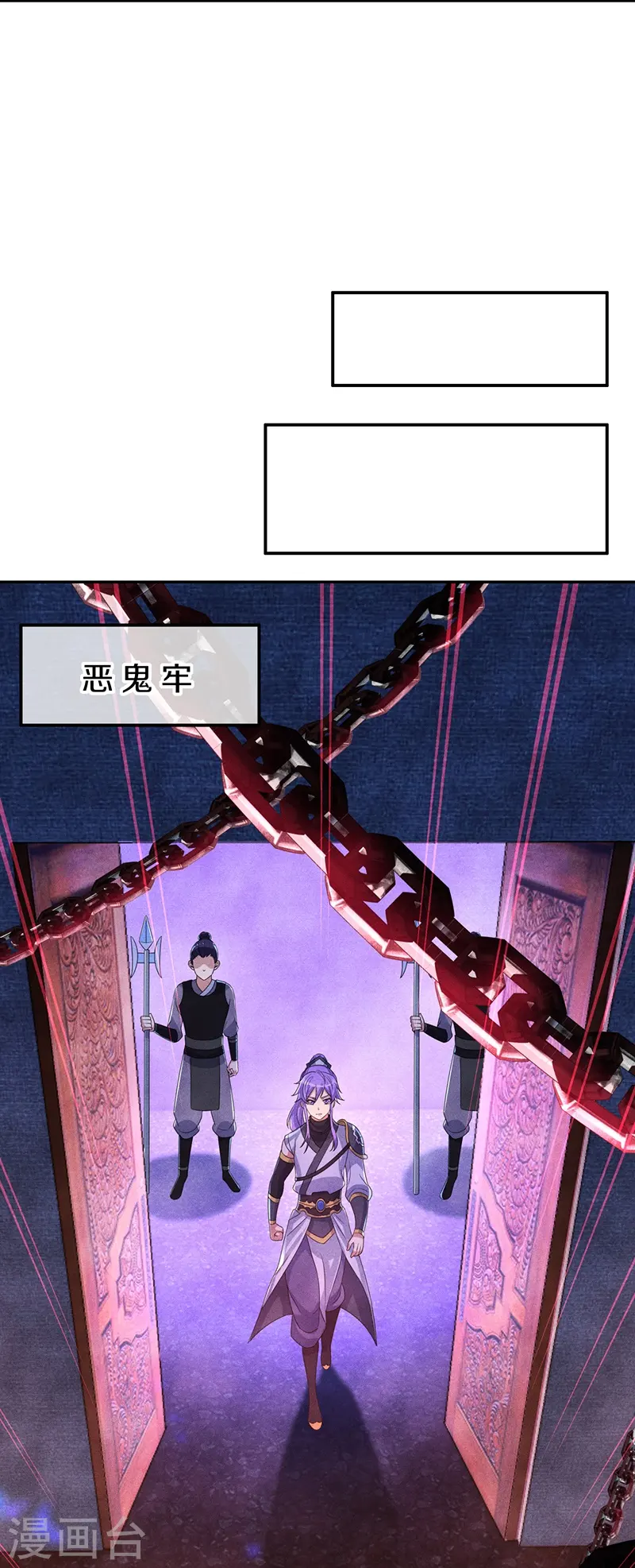 绝世战魂6漫画,第445话 恶鬼牢2图
