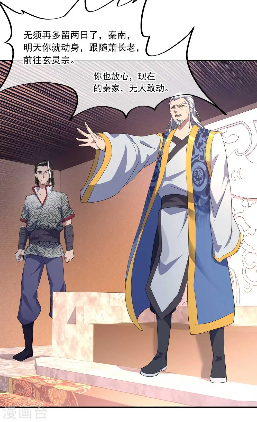 绝世战魂38漫画,第44话 萧轻雪的疑惑1图