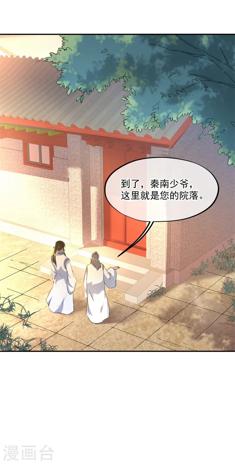绝世战魂动漫在线观看全集不卡顿漫画,第106话 院落划分1图
