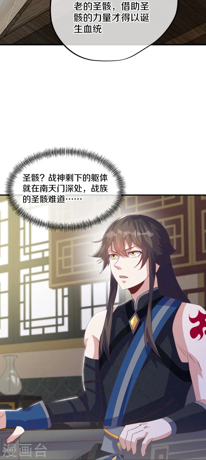 绝世战魂38漫画,第557话 战族会谈2图