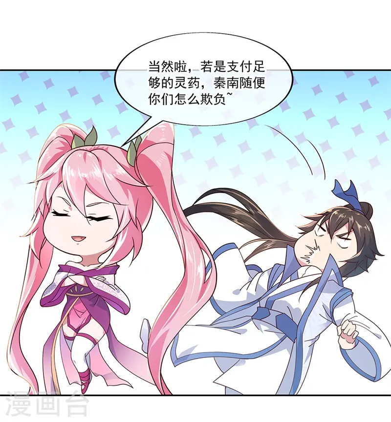 绝世战魂38漫画,第134话 护短的公主2图