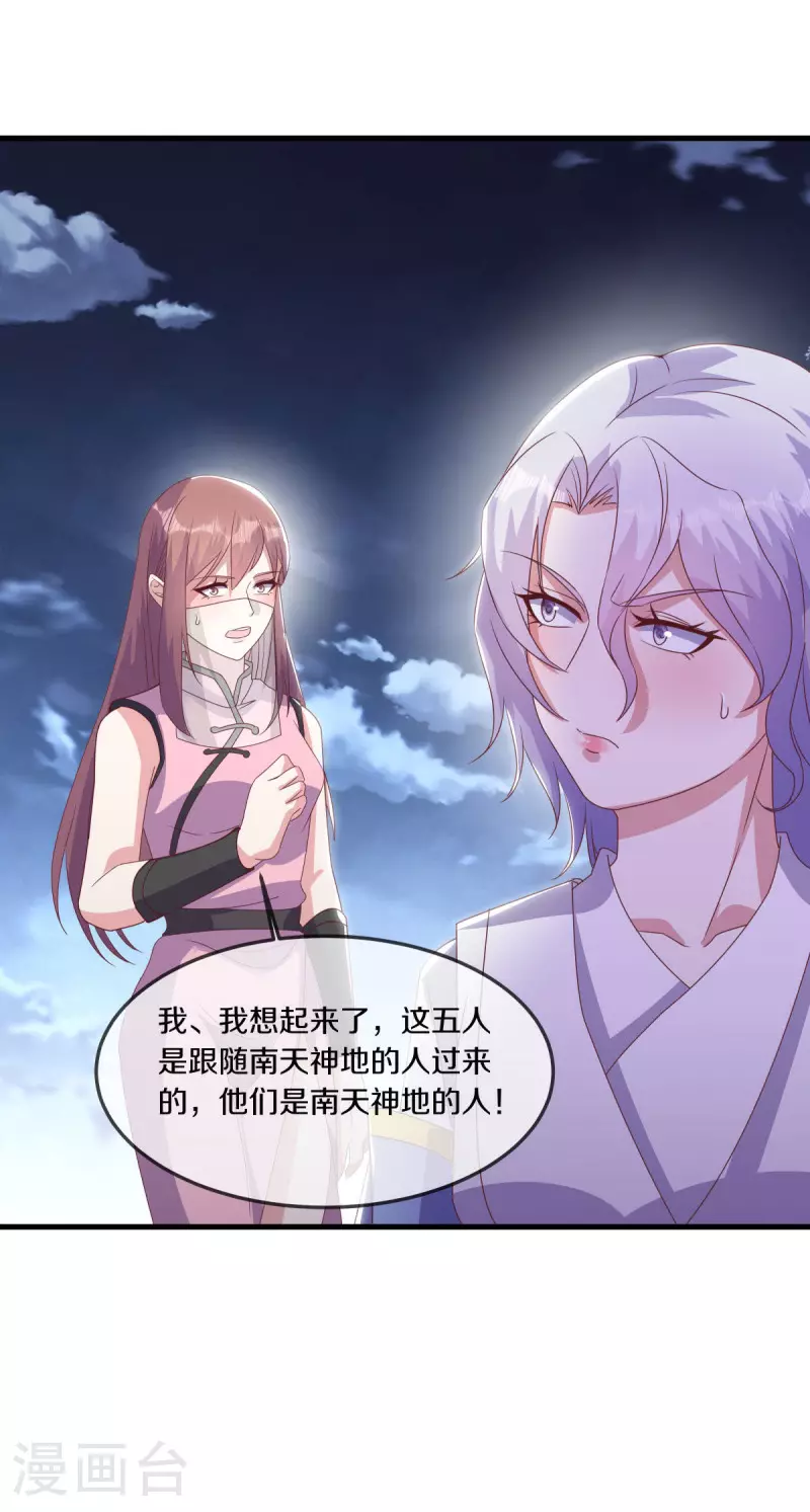 绝世战魂38漫画,第562话 九天之人1图