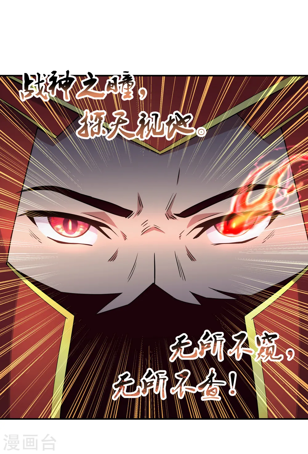 绝世战魂6漫画,第60话 莫厉的诡计1图