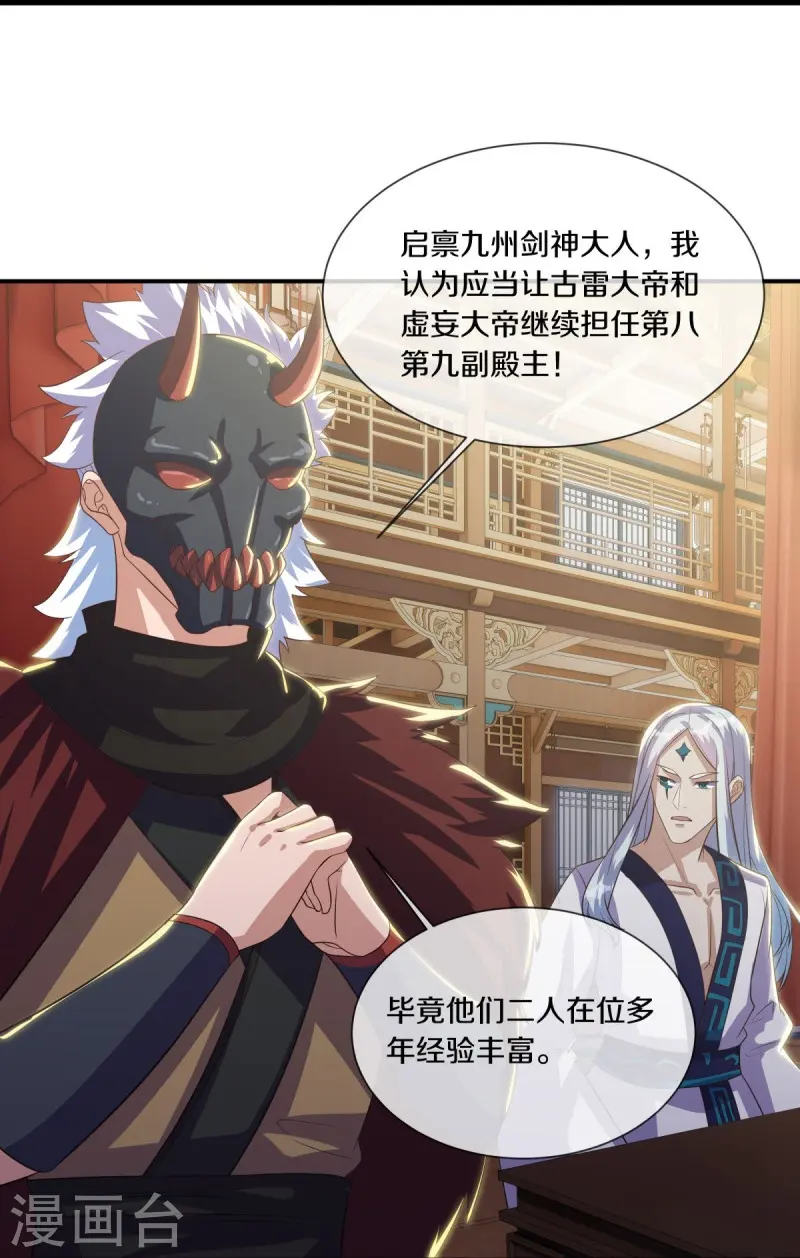 绝世战魂38漫画,第503话 义不容辞2图