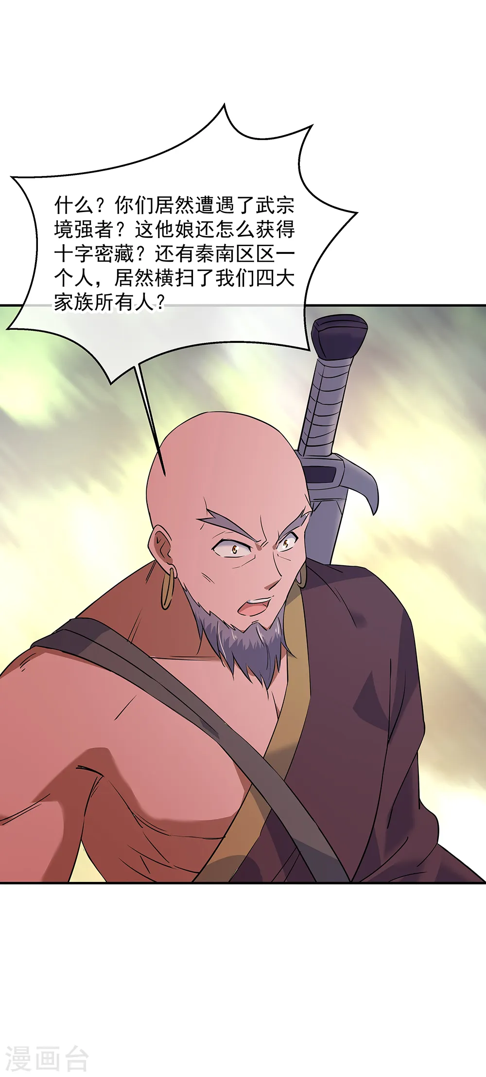 绝世战魂38漫画,第200话 长老归来2图