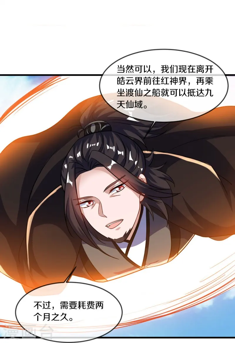 绝世战魂38漫画,第549话 替人打脸1图