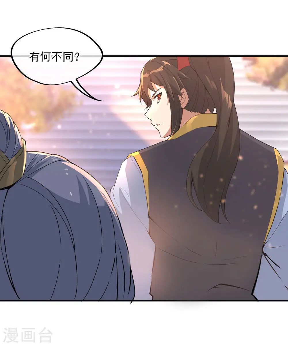 绝世战魂38漫画,第49话 天才汇聚1图