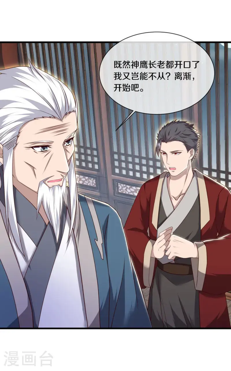 绝世战魂38漫画,第618话 送寿礼1图