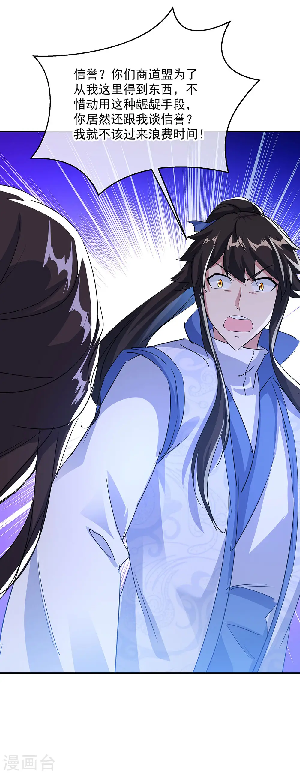 绝世战魂38漫画,第254话 谈判破裂2图