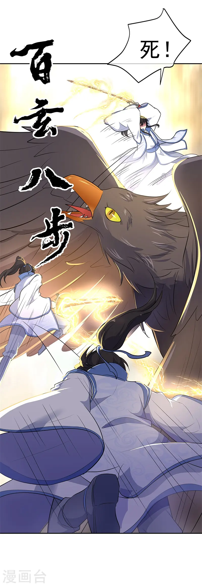 绝世战魂动漫在线观看全集不卡顿漫画,第183话 大战黑羽鸟1图