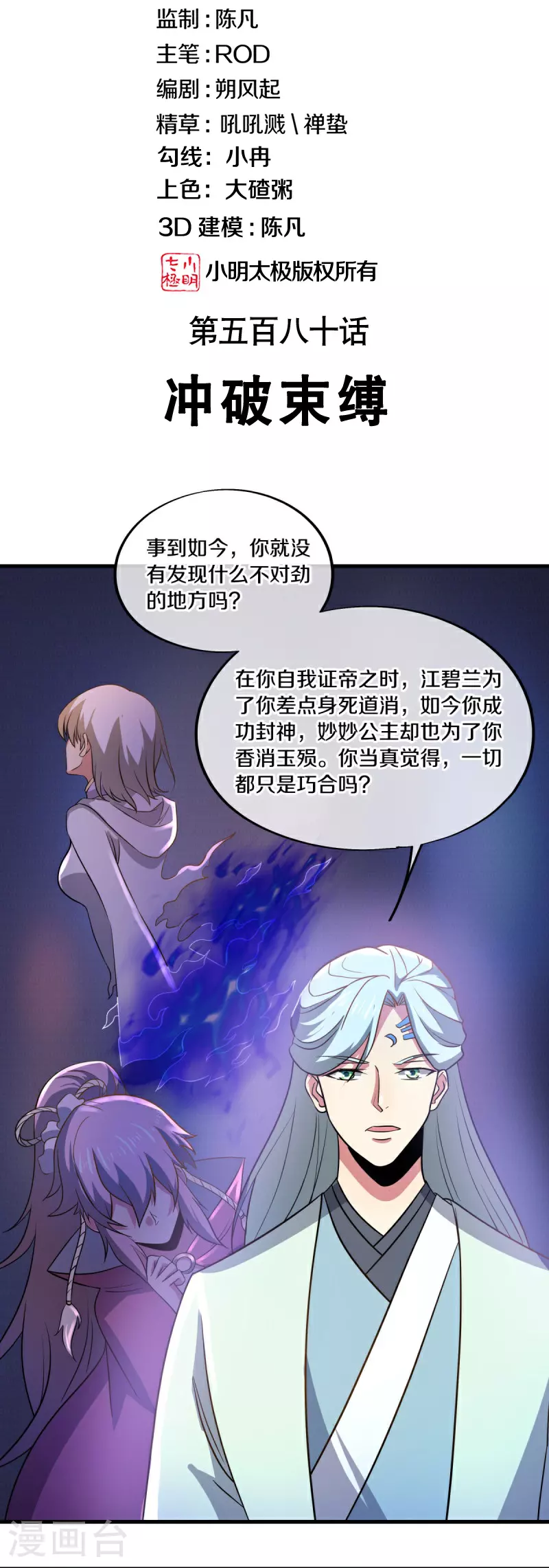 绝世战魂动漫达兔兔漫画,第580话 冲破束缚2图