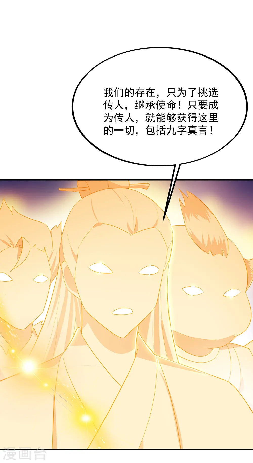 绝世战魂动漫达兔兔漫画,第219话 器灵使命2图