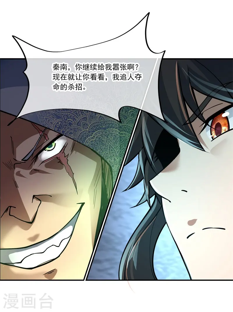 绝世战魂动漫在线观看全集不卡顿漫画,第69话 人器合一1图