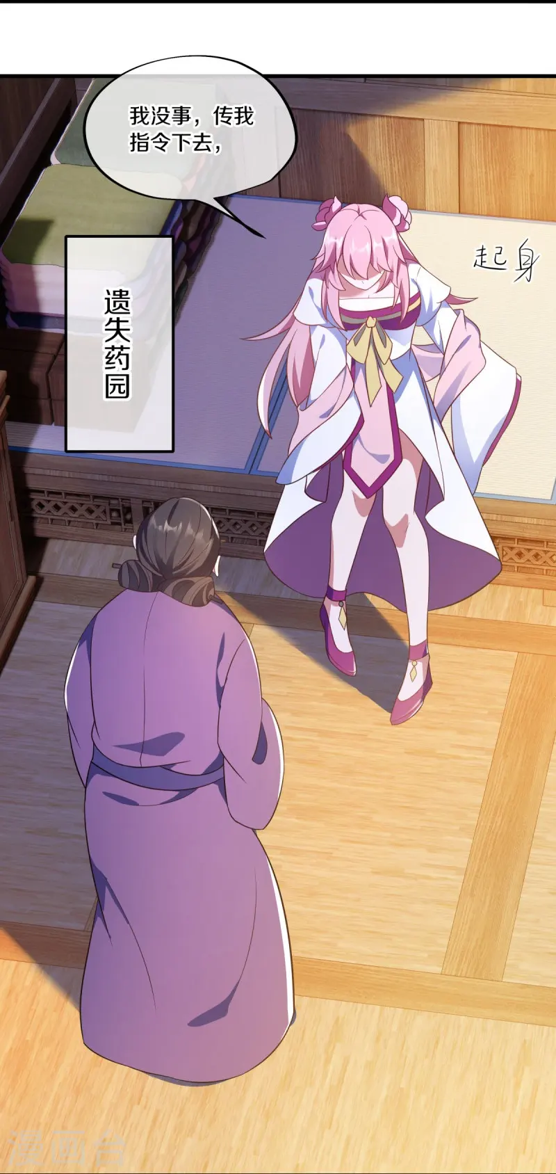绝世战魂38漫画,第467话 何必客气2图