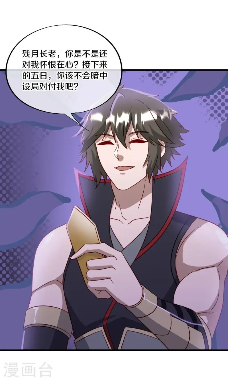 绝世战魂38漫画,第657话 第一仙之战1图