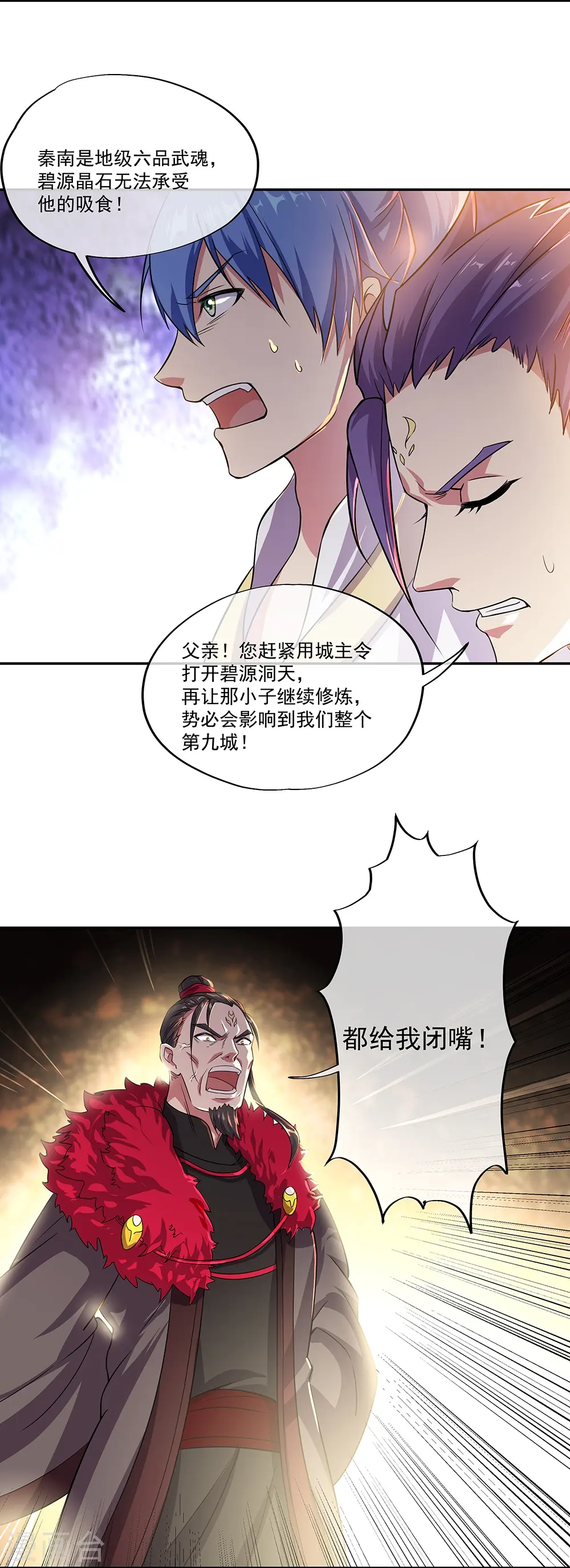 绝世战魂在线观看全集免费播放漫画,第324话 阴谋败露1图