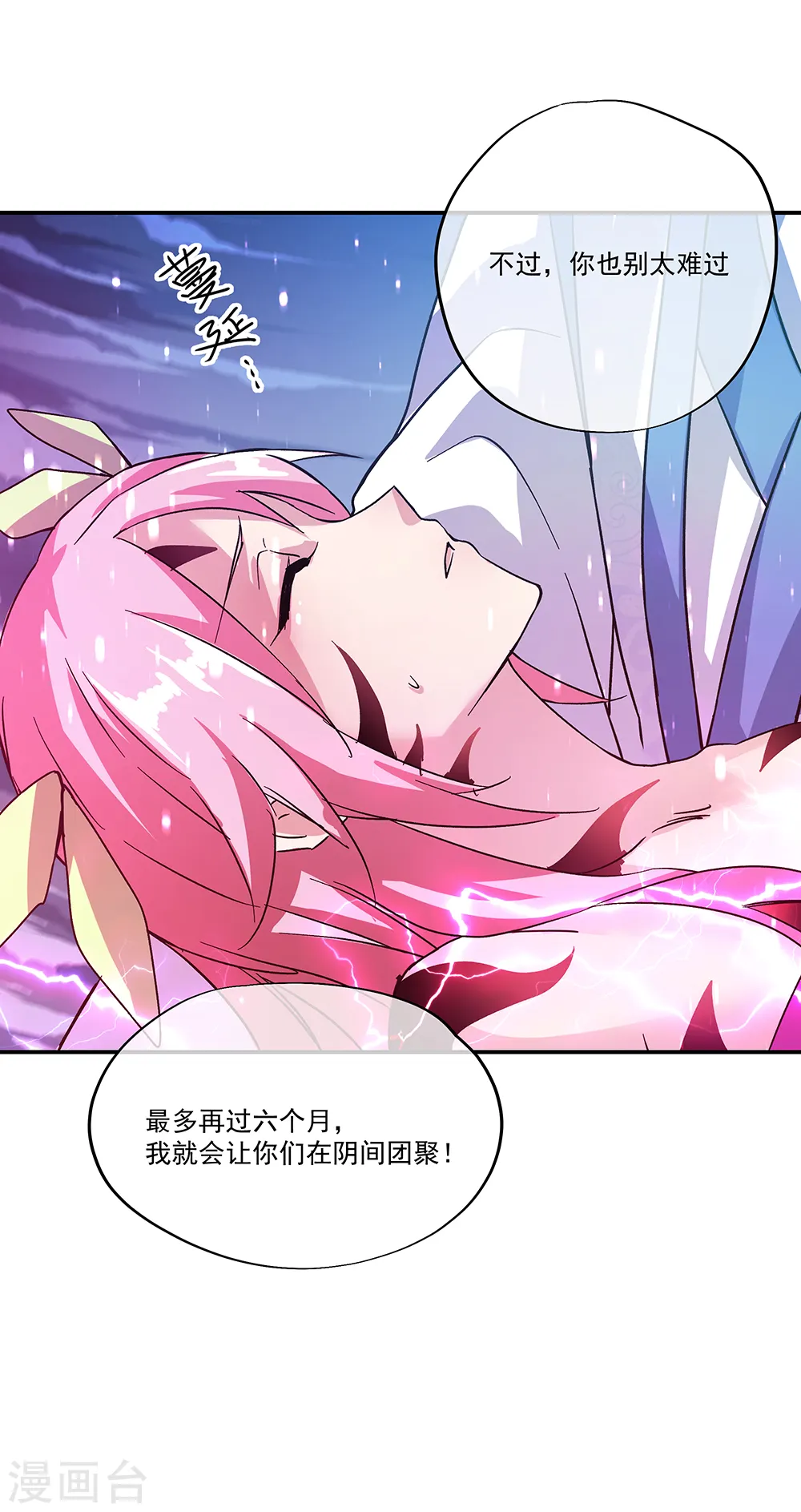 绝世战魂38漫画,第307话 咒杀公主2图