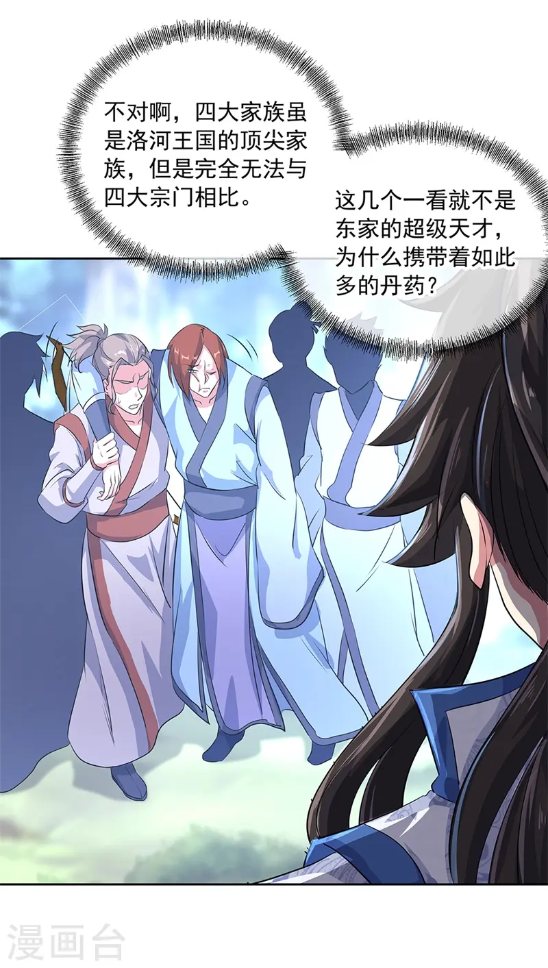绝世战魂38漫画,第184话 千里传音符2图